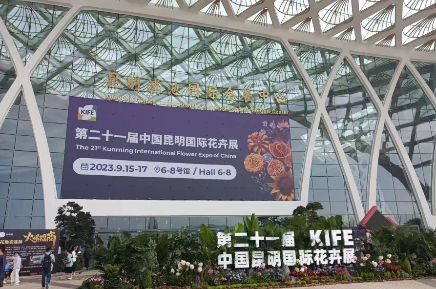 【川一公司】参加二十一届中国昆明国际花卉展，欢迎莅临指导